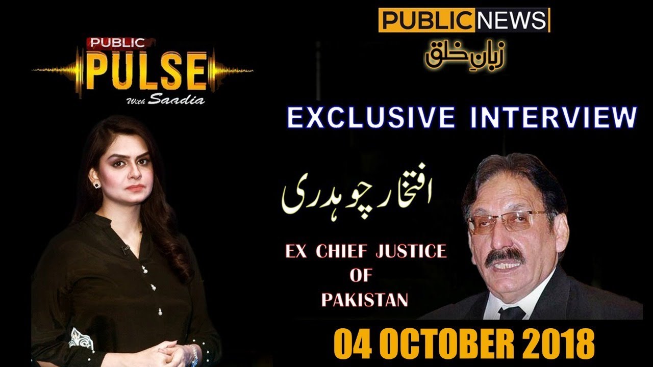 Public Pulse with Saadia Afzaal | Ex CJP Iftikhar Chaudhry Exclusive Interview | 04 Oct 2018