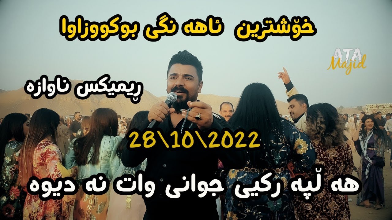 Yadgar Xalid Ahange Qadr Karam 28\10\2022\