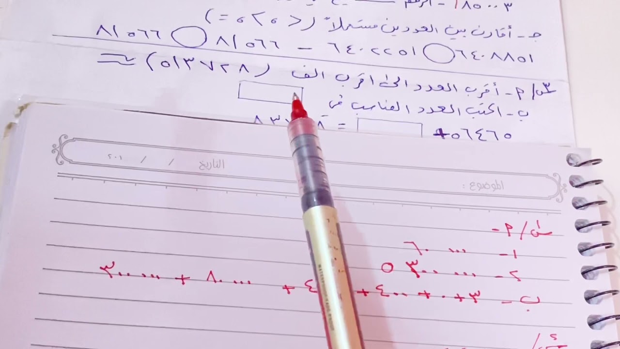 نموذج اسئلة امتحان نصف السنة رياضيات الصف الرابع الابتدائي مع الحل .ست مريم