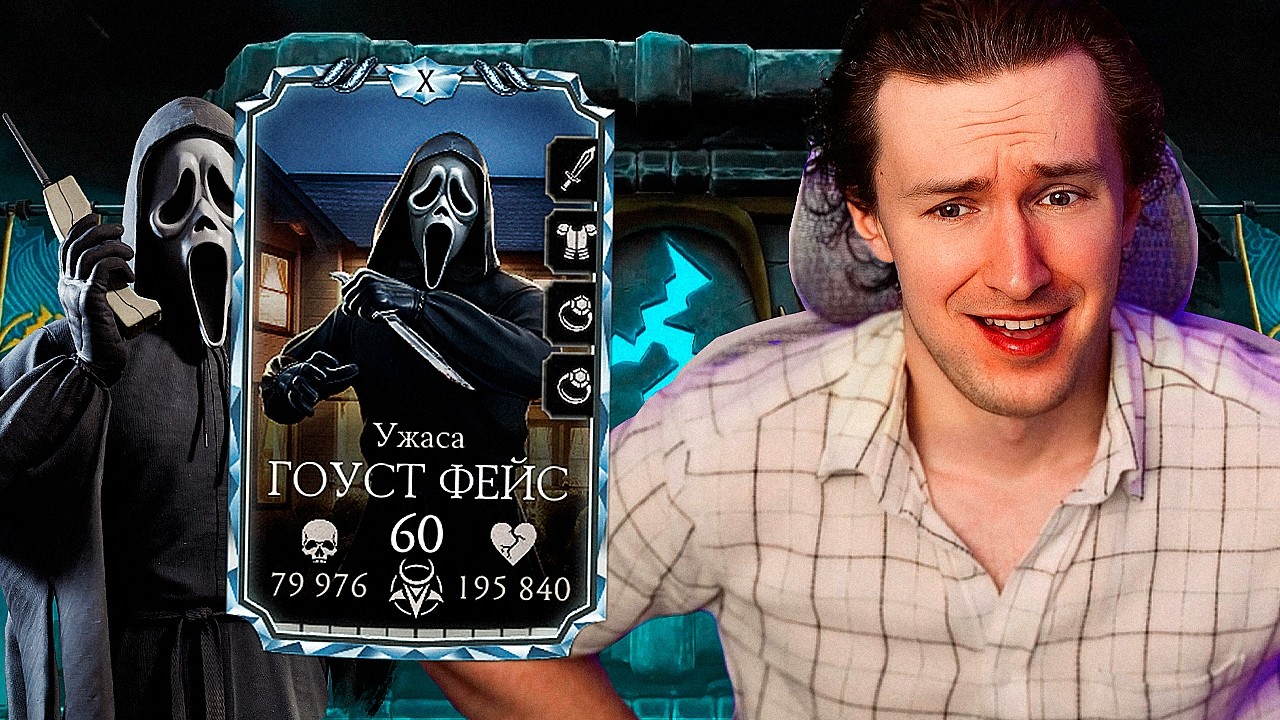 ПОЧЕМУ НИКТО НЕ ИГРАЕТ ЗА ГОУСТ ФЕЙСА В Mortal Kombat Mobile