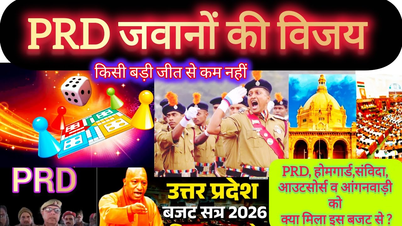 PRD जवानों की विजय,किसी बड़ी जीत से कम नहीं उत्तर प्रदेश बजट 2026 |@Disha Right | दिशा राइट