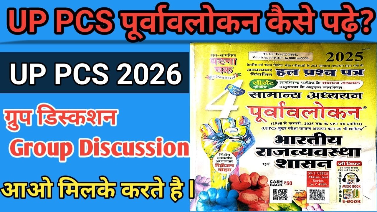 घटनाचक्र पूर्वावलोकन II Polity Ghatnachakra Purwavalokan II UP PCS 2026 SUMIT DULARE #day18    #live