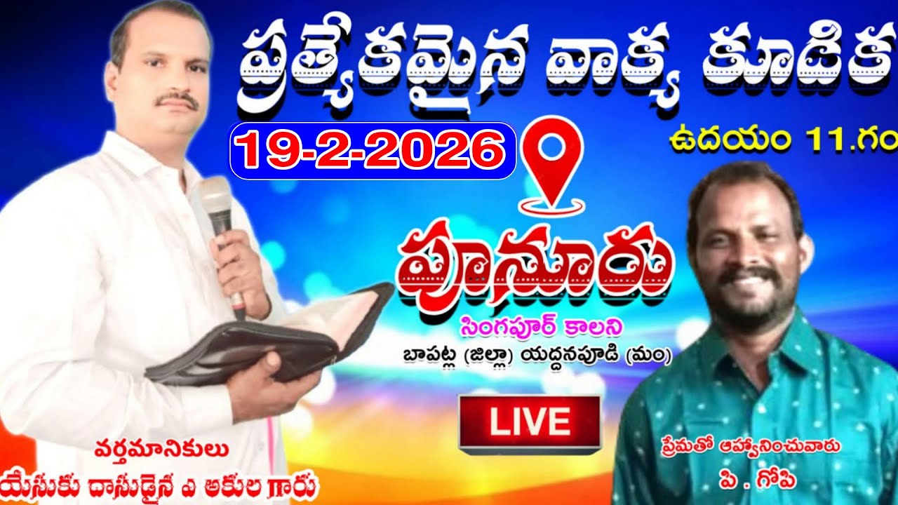 ప్రత్యేకమైన వాక్య కూడిక 19-2-2026