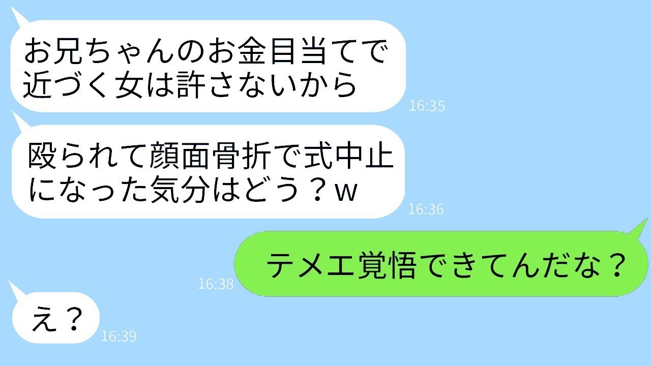 私が過去にヤンチャだったとは知らずに、結婚式の前日にバットで殴って顔を骨折させた婚約者のブラコン妹が「式中止ざまぁww」と勝ち誇っていたので、元の自分に戻って仕返しした結果www