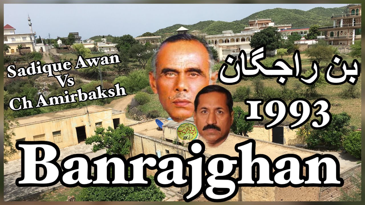 Sadique Awan & Amirbaksh Part 4 (Banrajghan Program 1993)  Pardes and Husn Sher- pothwari sher