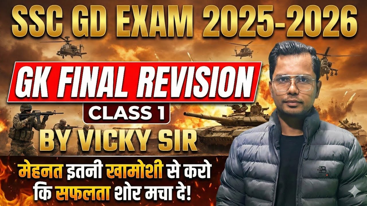 SSC GD2026 | SSC GD STATIC GK 2026 | SSC GD PREPARATION STRATEGY2026 | STATIC GK #STATIC#sscgd
