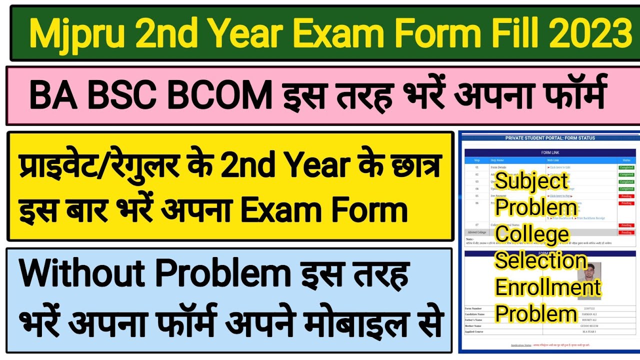 Mjpru BA 2nd Year Private Form 2023 | Mjpru Private Form 2022-23 |  Mjpru Examination Form 2023
