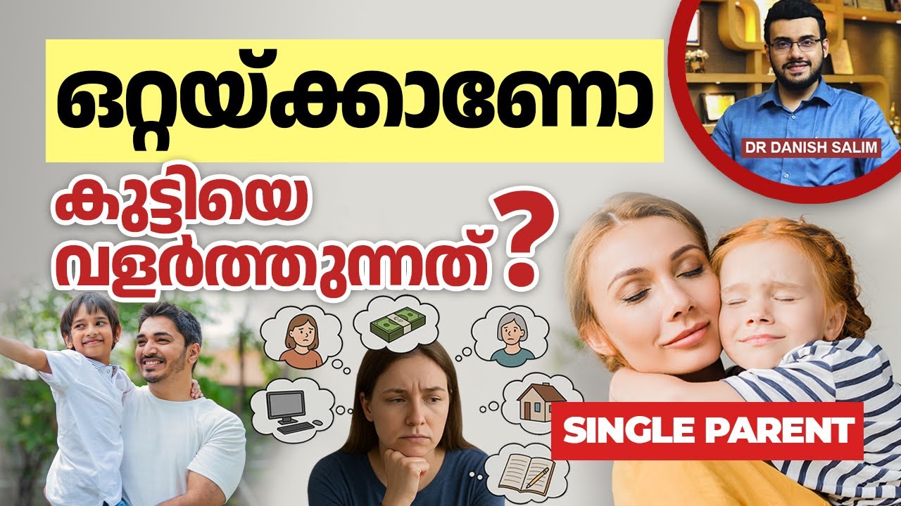 2320 : ഒറ്റയ്ക്കു കുഞ്ഞിനെ വളർത്തുന്ന ഓരോ രക്ഷിതാവിനും. | To Every Single Parent