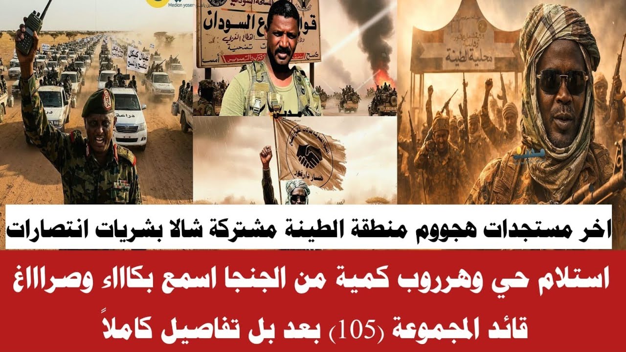 #الان استلام حي وهرروب كمية من الجنجا اعترافات قائد المجموعة (105) بل وجغغم منطقة الطينة الشغلة ولعت