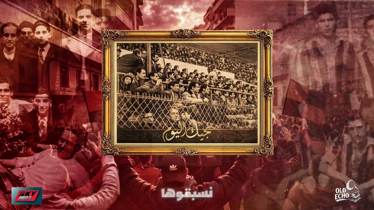 Old Echo - Ndjik Lyoum | نجيك اليوم 