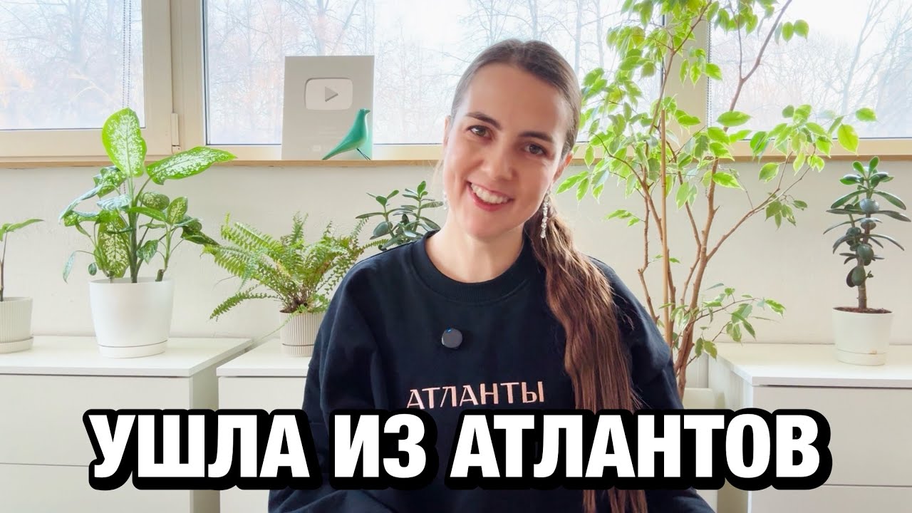 70 ❤️ Про эмоциональное насилие и как я вышла из клуба Атланты