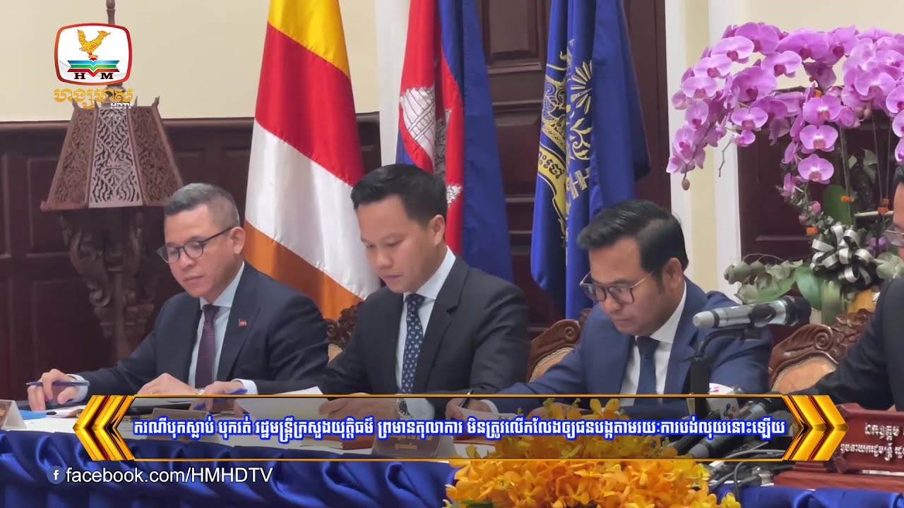 ទាំងករណីបុកស្លា,ប់ និងបុ,ករត់ «រដ្ឋមន្ត្រីក្រសួងយុត្តិធម៌» ព្រមាន....| Flash News (10-01-2024) 8PM
