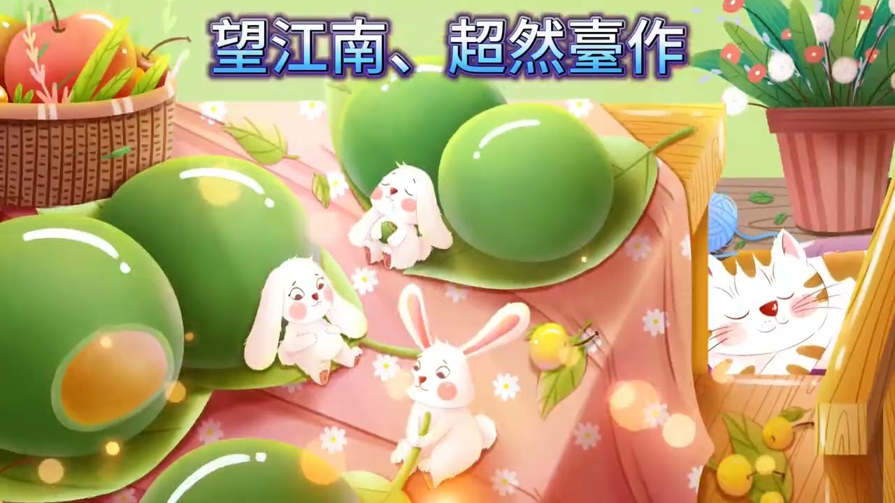 蘇東坡ㄍ望江南、超然台作》#人生感悟 #诗画中国 #詩詞 