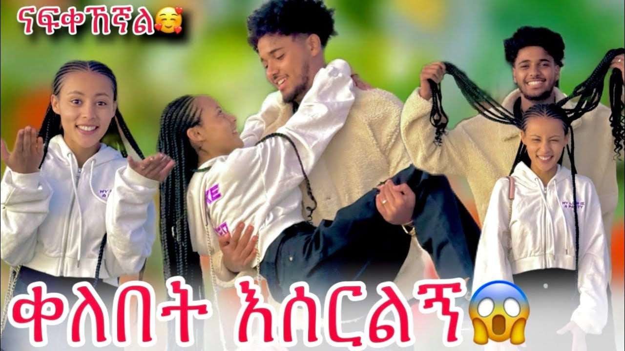 🛎️ቀለበት እሰርልኝ ሀይሚ ለብሩክ ዘፈነቺለት😱