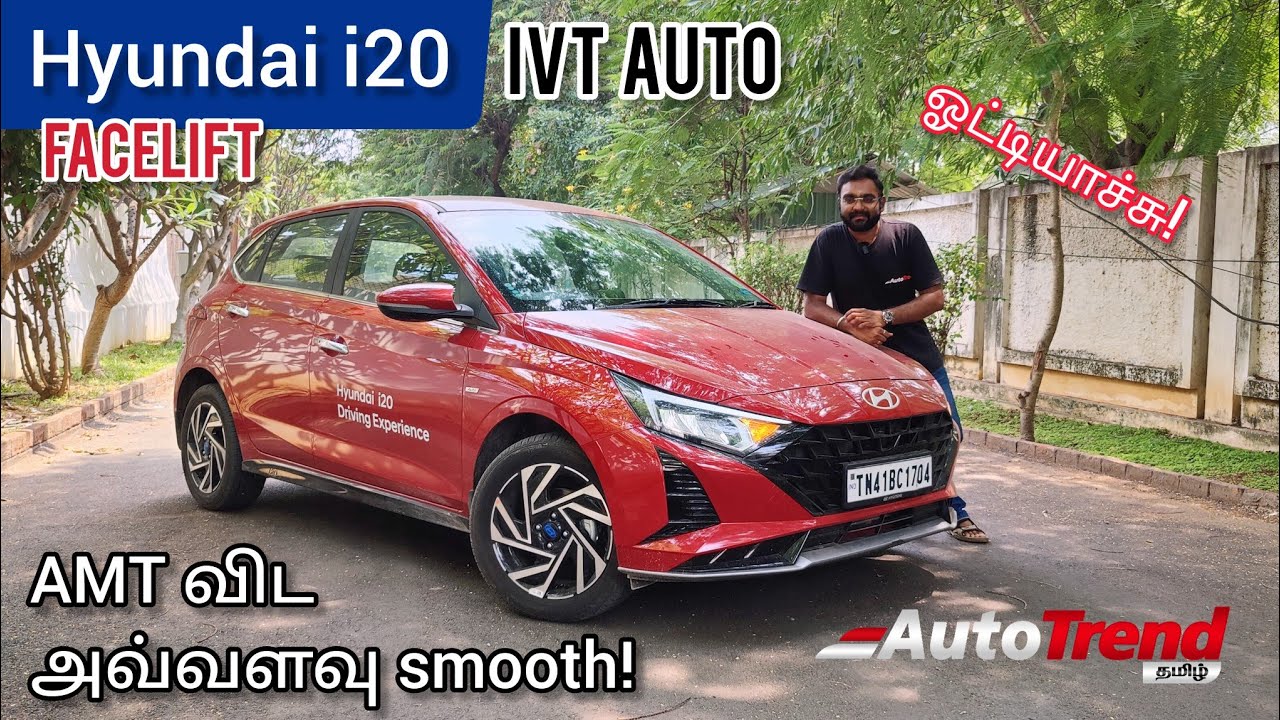 எல்லாருக்கும் பிடிக்குமா? IVT Automatic Hyundai i20 facelift drive review by Autotrend Tamil