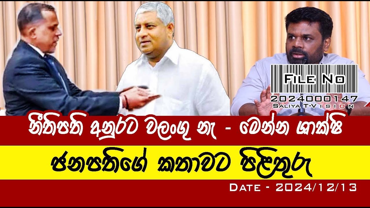 EP 0098 | නීතිපති අනුරට වලංගු නැ #saliyat #Clean_Sri_Lanka