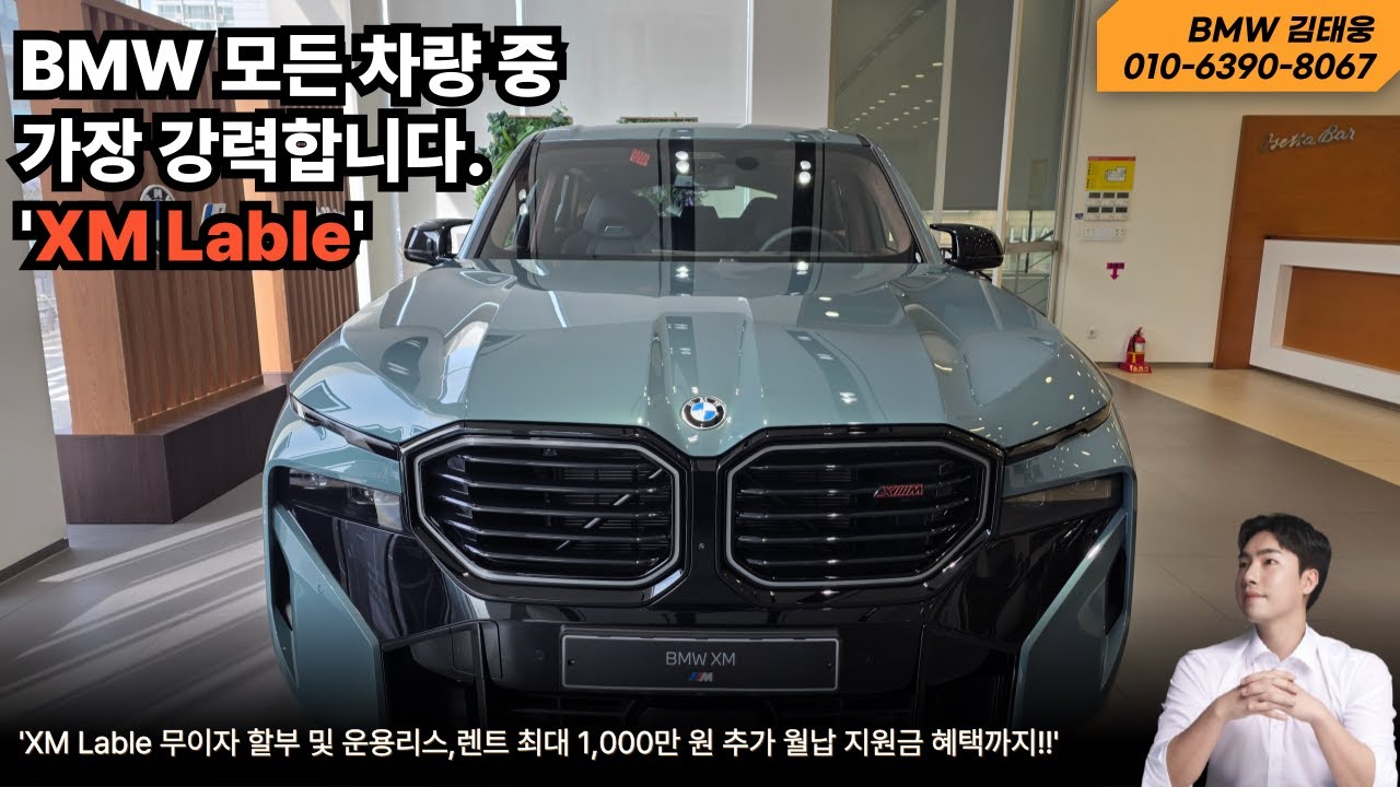 진짜 미친 차량입니다..  'XM Lable'