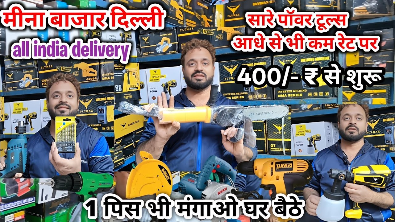 Power Tools Market Delhi🛠️ | Cheapest Power Tools Market Delhi | Wholesale Power Tools Market