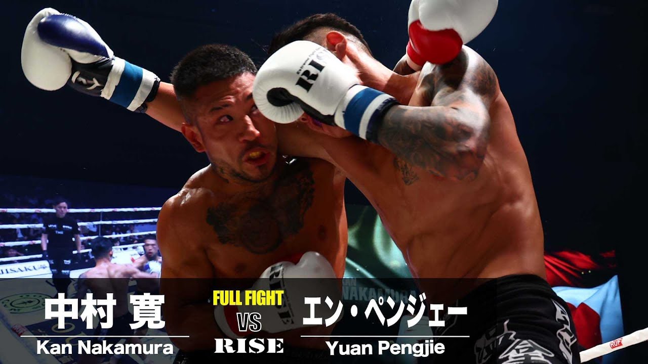 中村 寛vsエン・ペンジェー／Kan Nakamura vs Yuan Pengjie｜2024.9.8 RUF presents #RISE_WS2024【OFFICIAL】