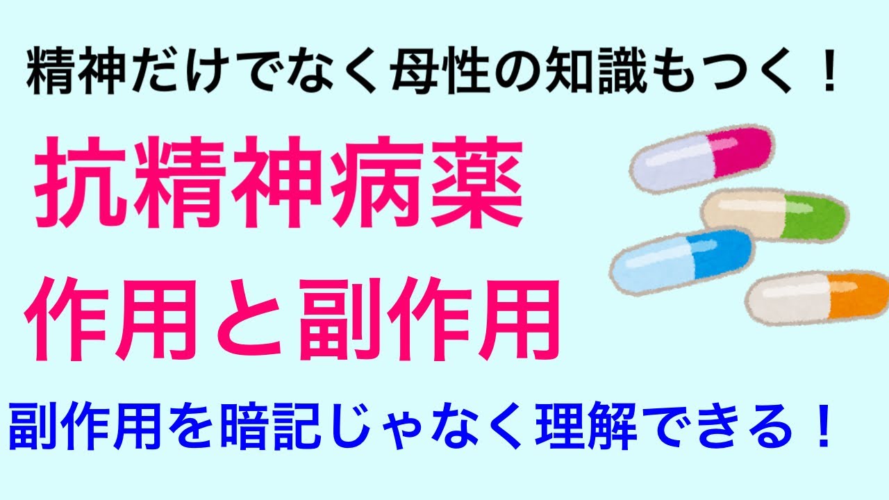 【母性の勉強にもなる⁉】非定型抗精神病薬について解説
