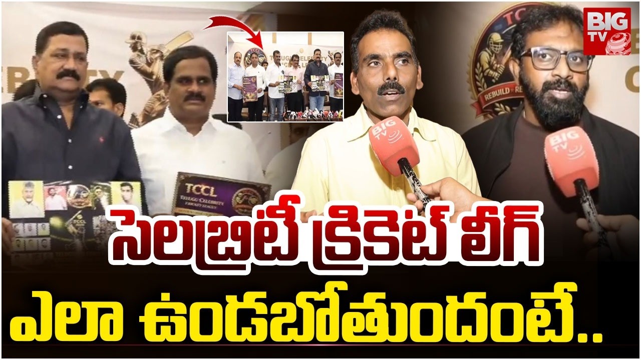 DSP Rambabu Comments on TCCL | లాస్ట్ టైమ్ కంటే మించి ఉంటుంది .. | Telugu Celebrity Cricket League