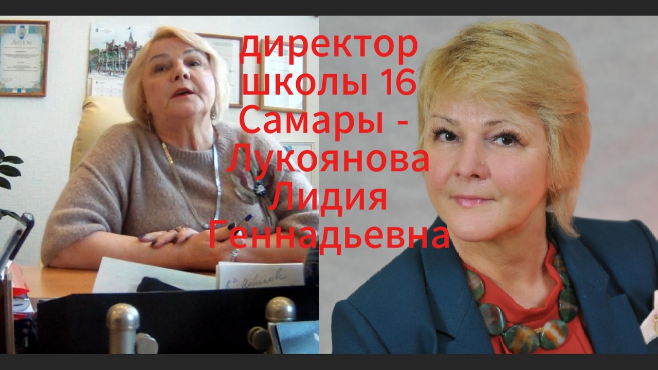 Директор школы 16 Самары (Лукоянова Лидия Геннадьевна) про Одинцову: 