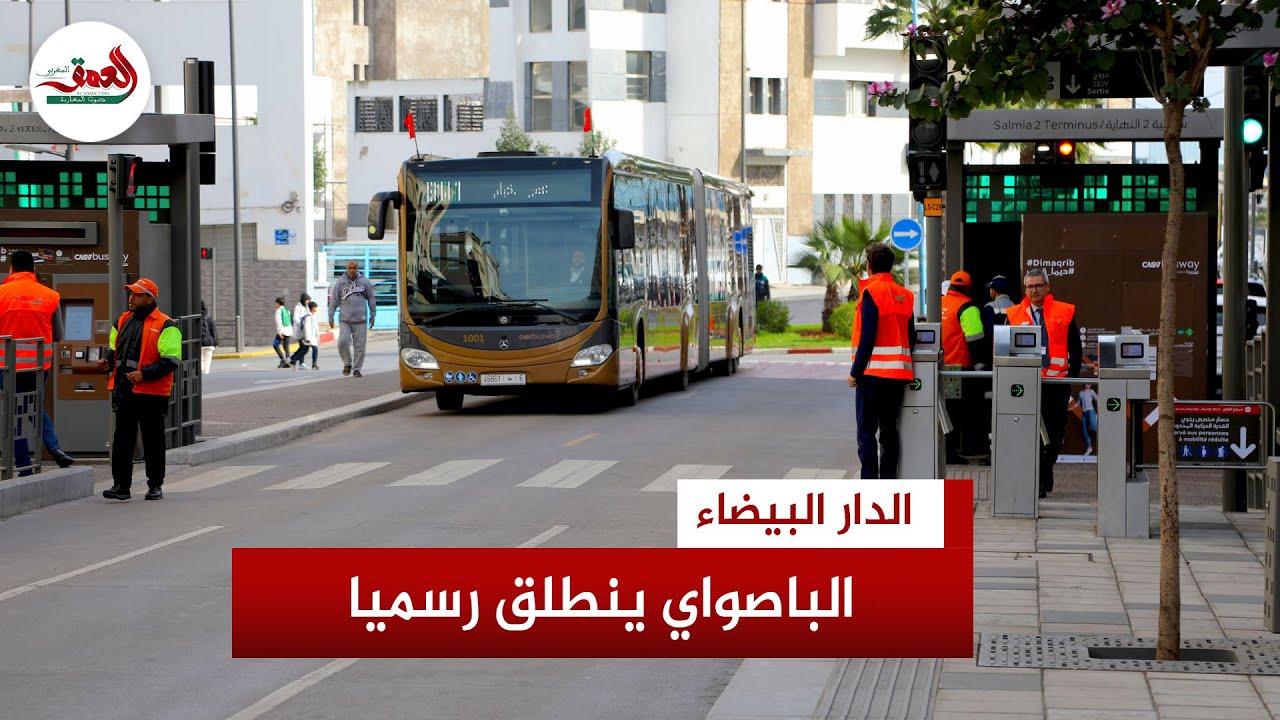 سعر التذكرة 6 دراهم .. خدمة 
