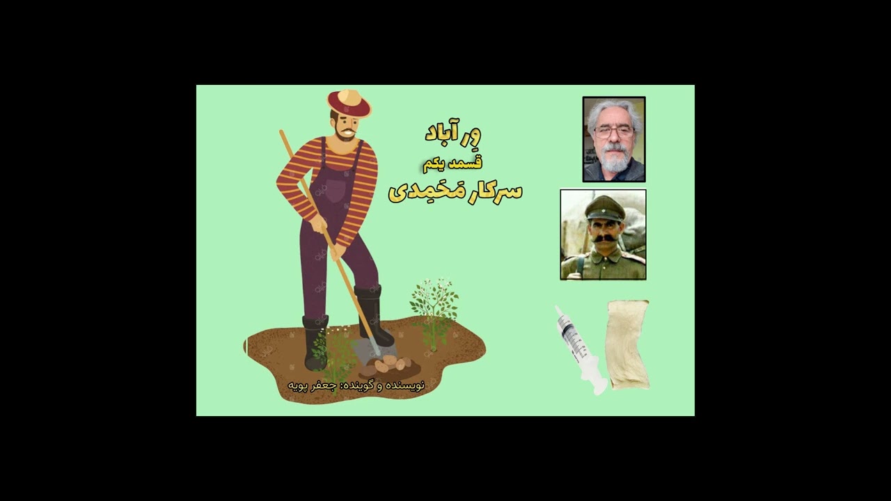 ورآباد، سرکارمحمدی