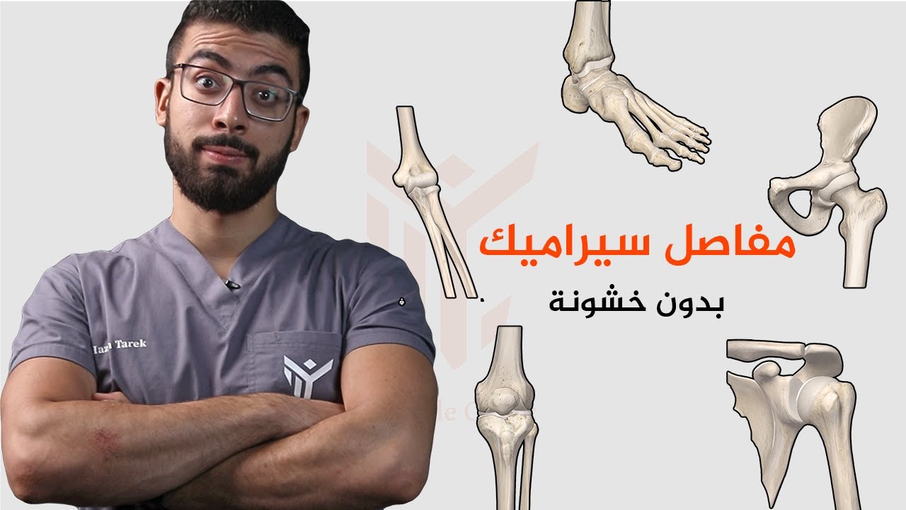علاج خشونة المفاصل فى 5 خطوات اكيدة | احمى مفاصلك من الخشونة