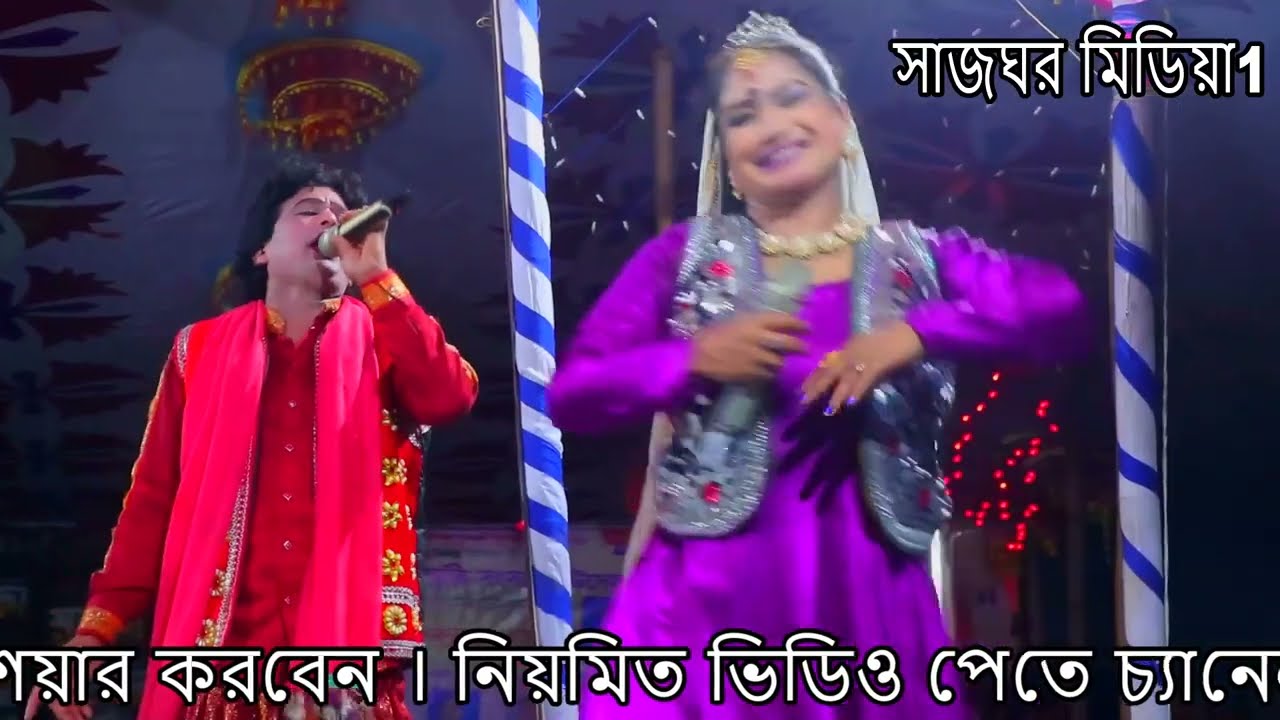 সম্পূর্ণ যাত্রা পালা লাইলি মজনু  । laili mojnu  Shajghor Media1