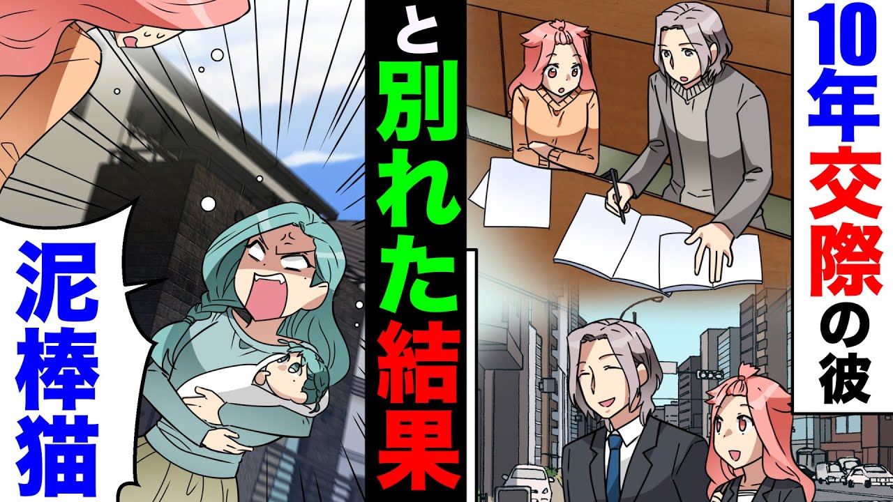 【漫画】「この泥棒猫！彼を出せ！」10年交際し自然消滅した彼から何故か復縁の誘いが。彼の実家に顔を出しに行った結果...