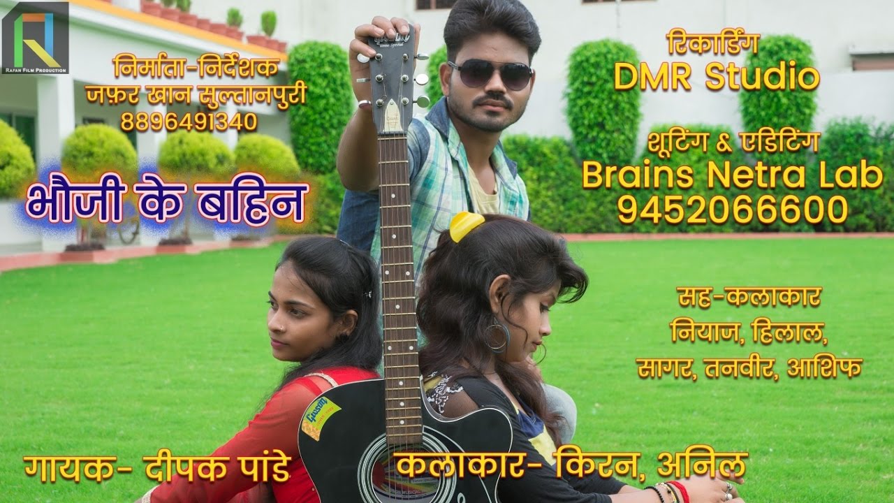 New Bhojpuri Songs 2017 | Bhauji ke Bahin | भौजी के बहिन | Deepak Pandey