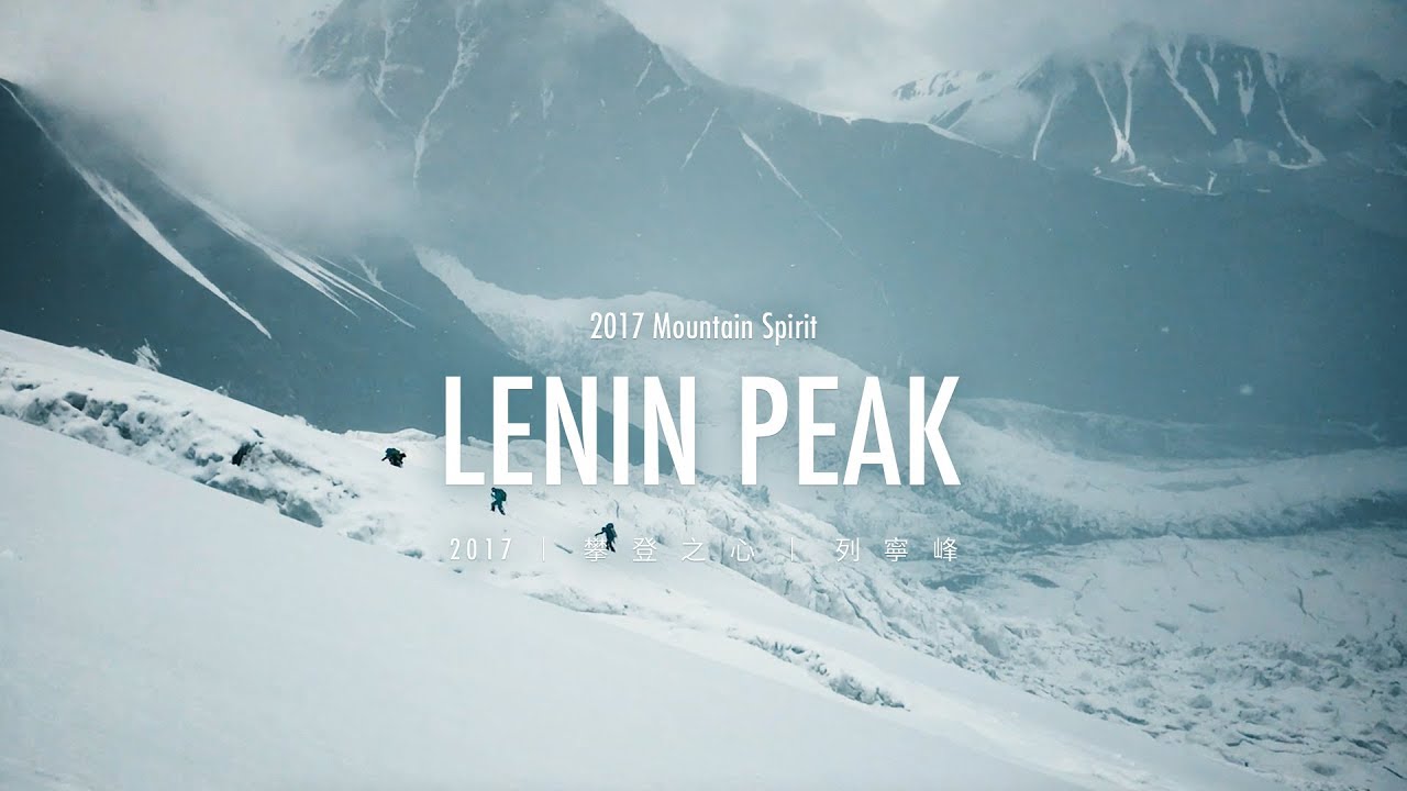 Mountain Spirit 2017 - Lenin Peak 列寧峰