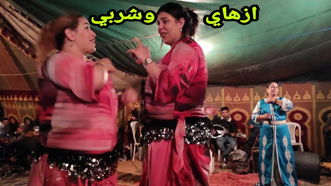 الأغنية اللي كيموتو عليها الشيخات زهاي وشربي خليفتها على ربي مع ولد الصوبة💥😱