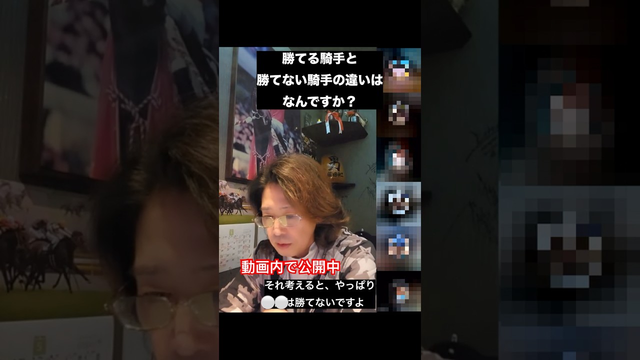 競馬ファンの方が勉強してるかも⁉︎ 勝てない騎手は〇〇