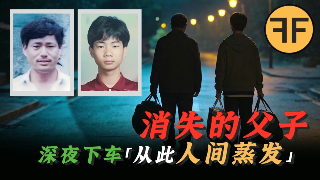 「南大刁愛青案」38天后，南京一對父子深夜詭異失蹤30年