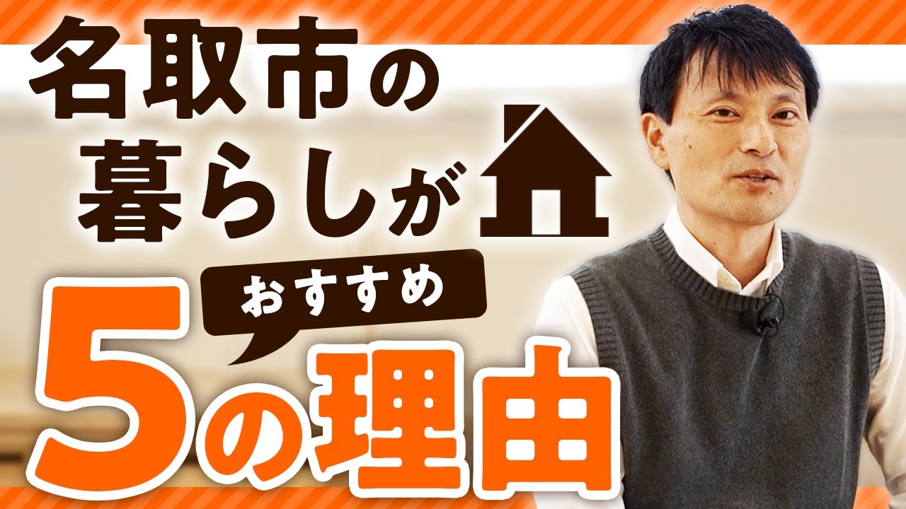 【住みたい街No.1】なぜ子育て世代はマイホームを「宮城県名取市」で建てるのか？”仙台のベッドタウン”名取市がオススメな5つの理由｜全76区画の新しい街で育む幸せの”人と木”「ウッドエッグヒルズ名取」