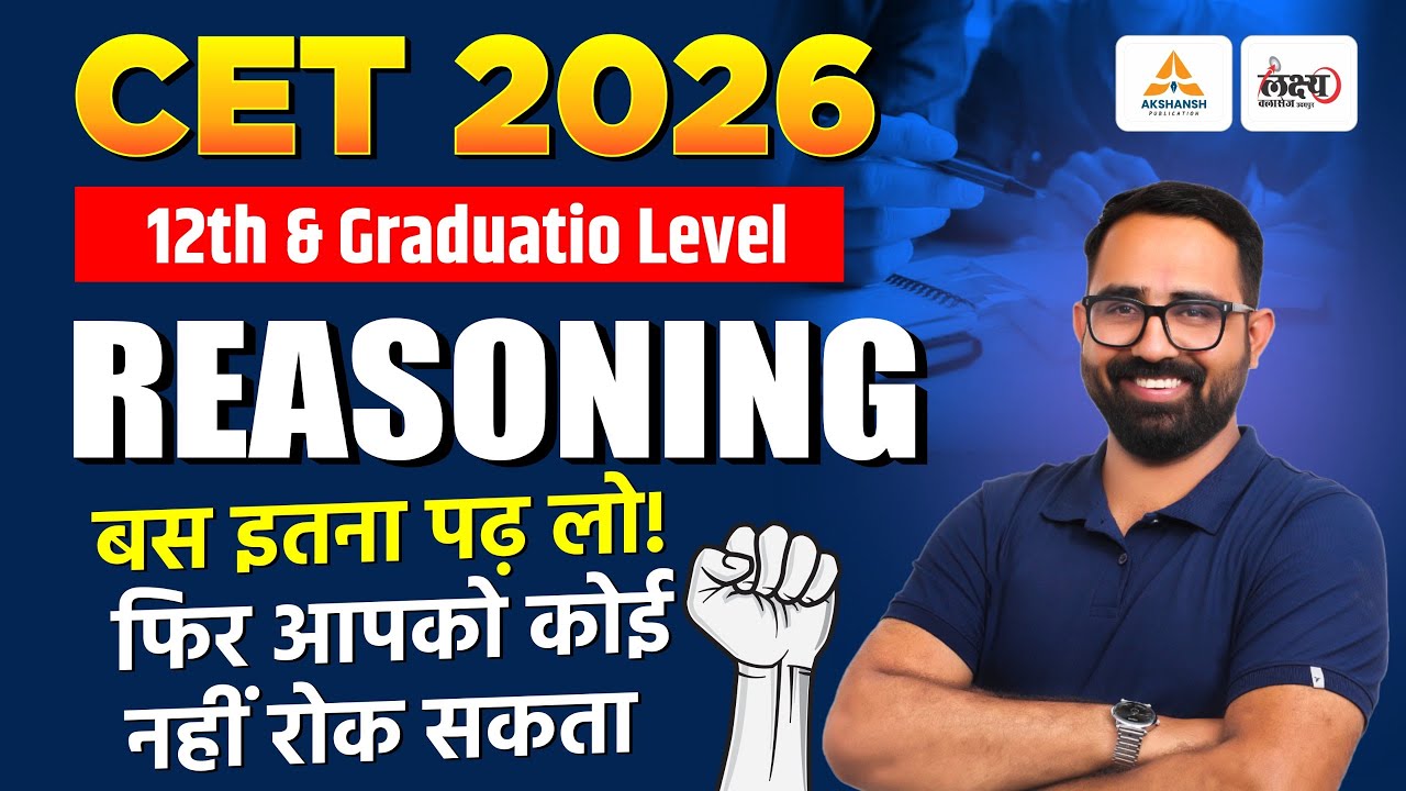 CET 2026 Reasoning Strategy | CET 12th & Graduation Level | बस इतना पढ़ लो Selection पक्का |Anil Sir