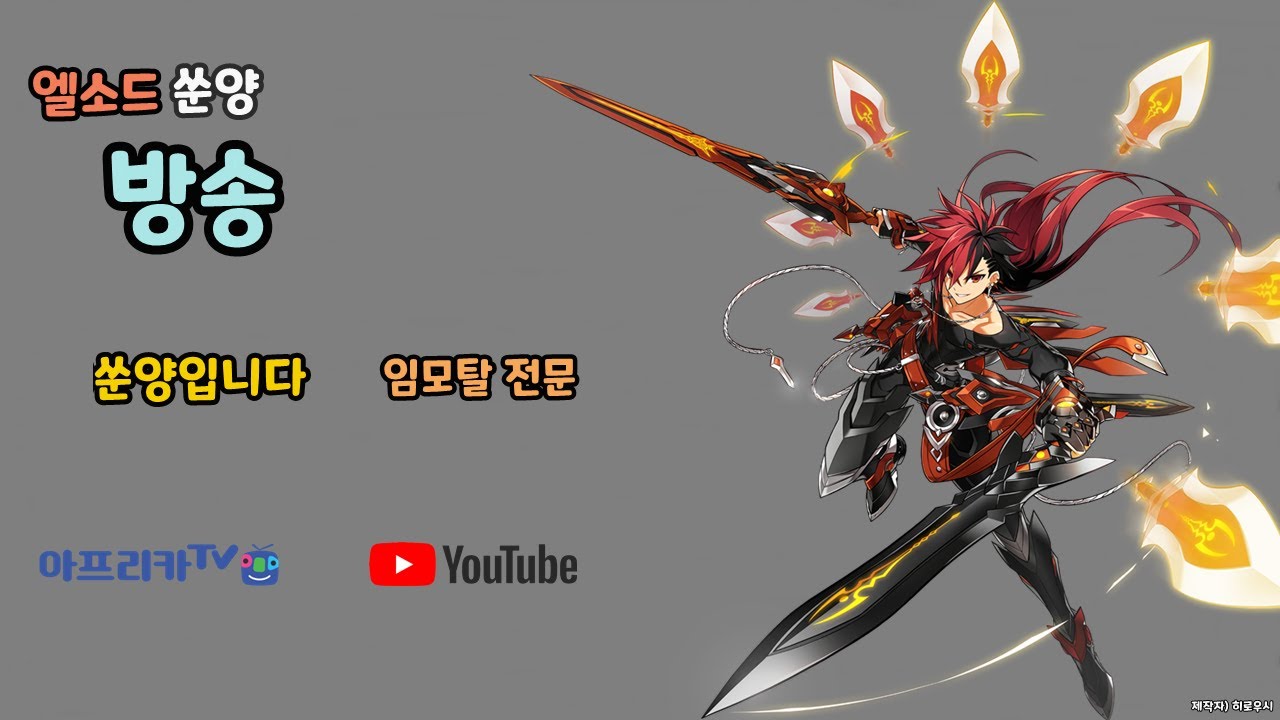 [Elsword/엘소드 쑨양] 임모탈 둠레이드 Dogma 19/20