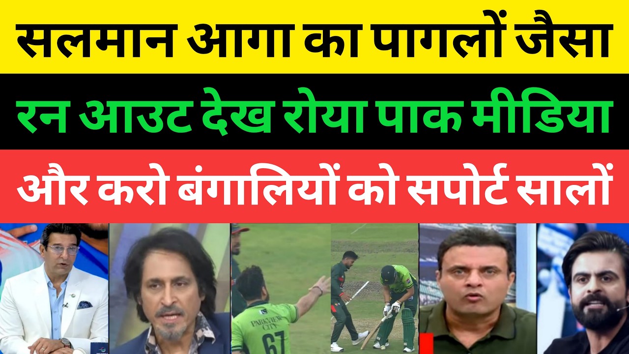 Pakistani Media Crying Salman Ali Agha Run Out By Mehandi Hasan | Pak Vs Ban | Pakistani Media |