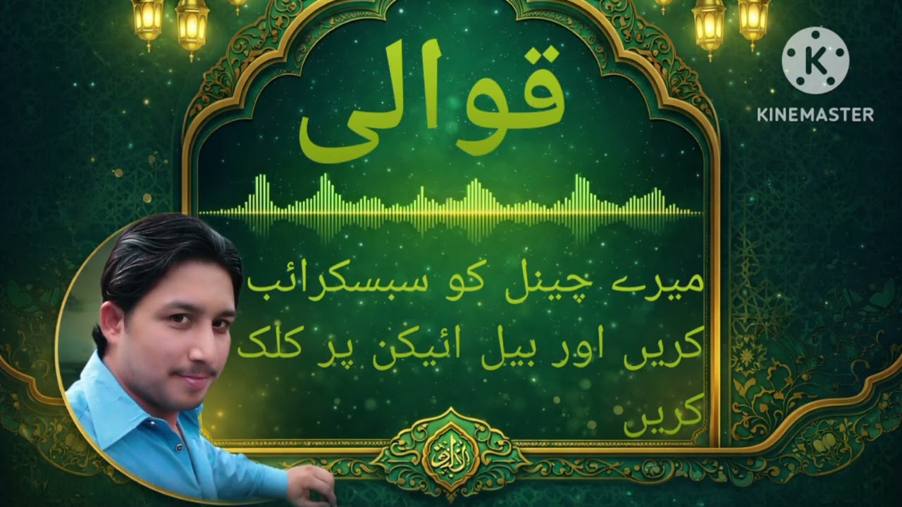 میرے گھر پیراپا ہو گیا | آقا ﷺ کی گلی سے | Heart Touching Qawwali2) viral video | New Qawwali 2026