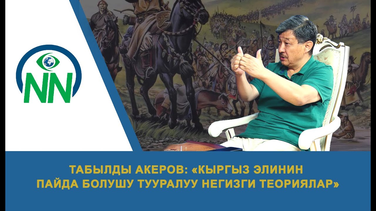Табылды Акеров: 