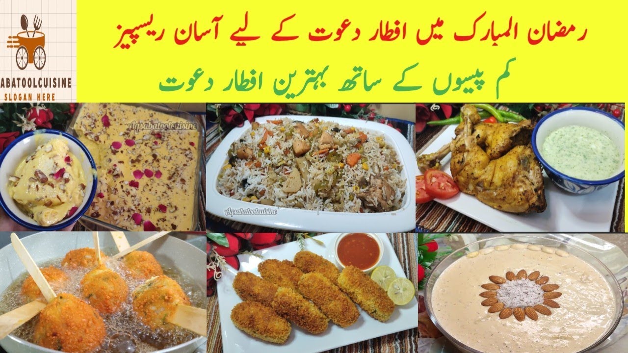 Ramzan Special Recipes|Iftar Recipe|Ramzan Special Dawat Recipes |Ramzan Recipe|Iftar Dawat Menu