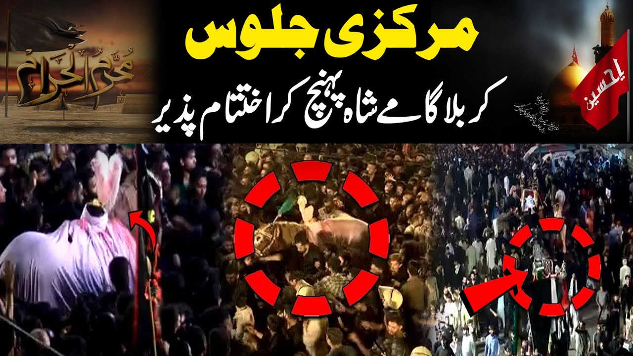 Markazi Jaloos Youm e Ashura | Karbala Gamay Shah Ponch Kar Ikhtitam Pazeer | City 42