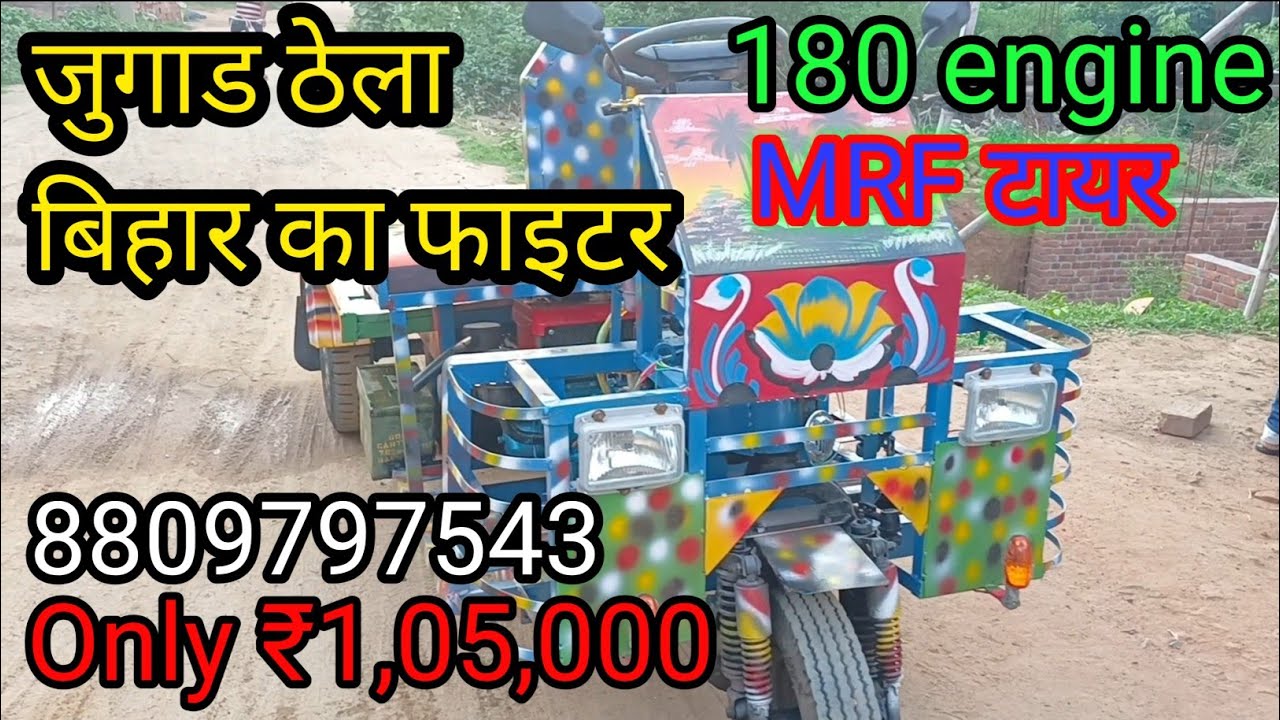 New jugaad thela video #dieselengine #jugaadthela #105000 only