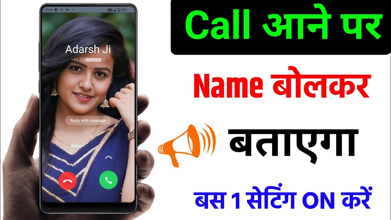 Call Aane Par Name Bolne Wala Setting | Call Aane Par Naam Kaise Bolta Hai New Update 2026 ||