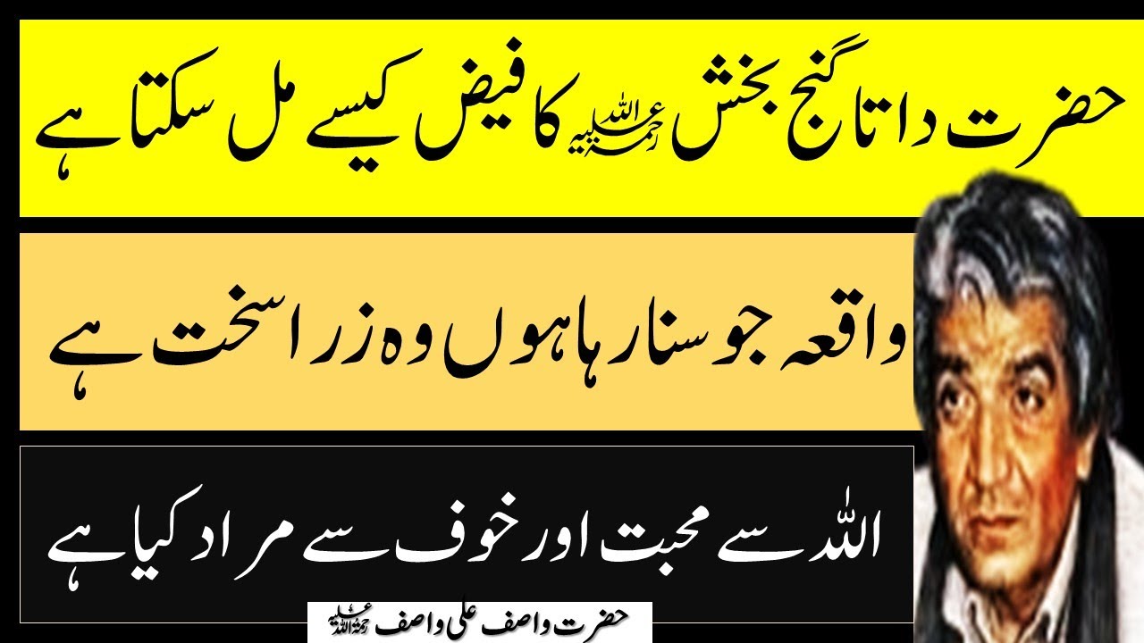 جو اللہ کے زیادہ قریب ہو گا وہ ڈر میں رہے گا اور جو نڈر ہے وہ  دور ہے | حضرت واصف علی واصفؒ