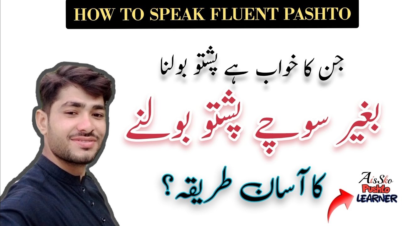 How to speak fluent pashto | pashto practice sentence with urdu translation | pashto for biggners