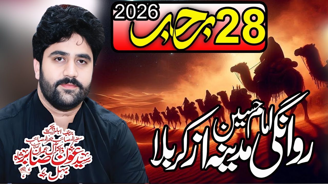 Zakir Aoun Sabir Behal |28 Rajab 2026 Majlis | Masaib Rawangi Imam Hussain Or Bibi Sughra s.a