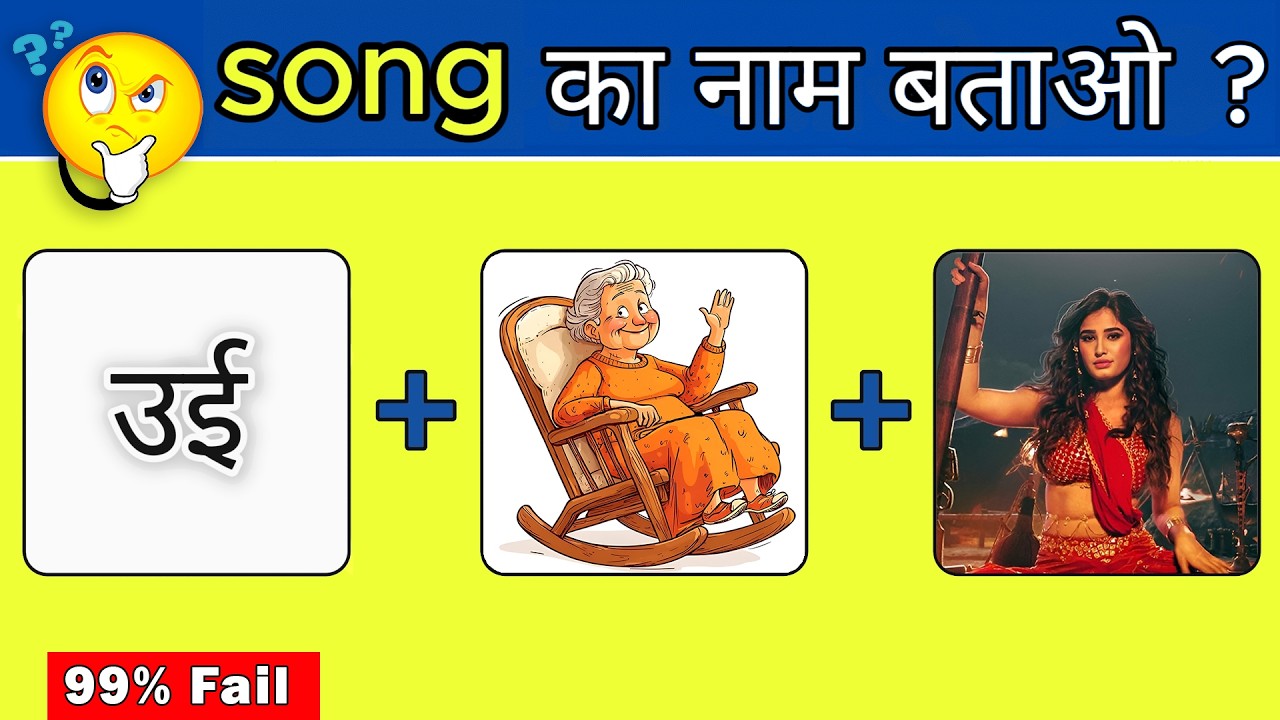 Guess the Song 2026🤔| गाने का नाम बताओ | Bollywood Song Challenge